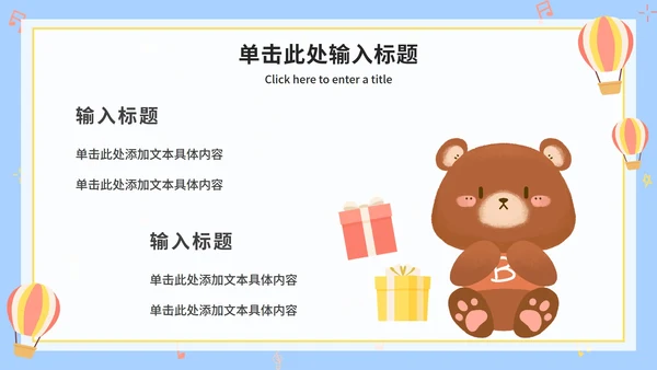 可爱卡通幼儿家长会ppt模板