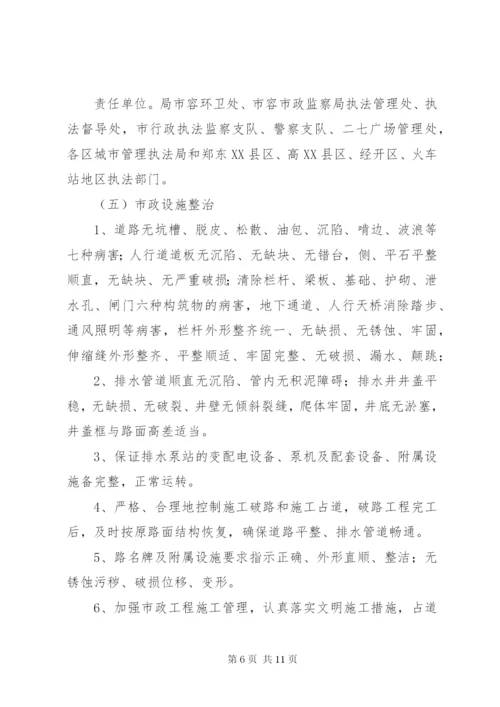 市容环境整治方案.docx