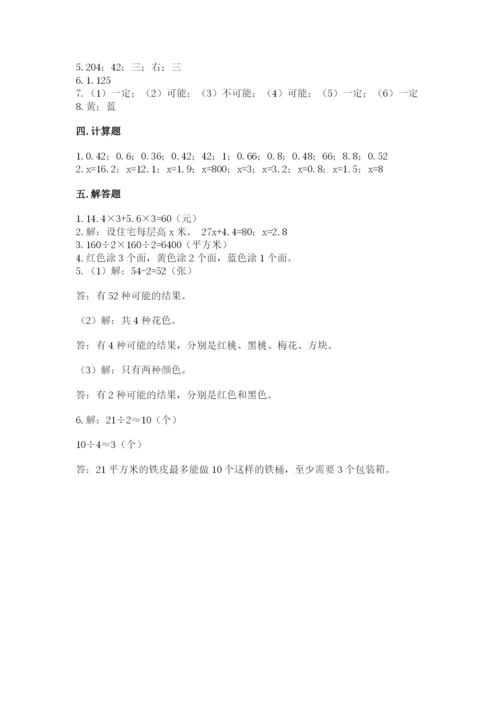 2022五年级上册数学期末测试卷含完整答案【全国通用】.docx