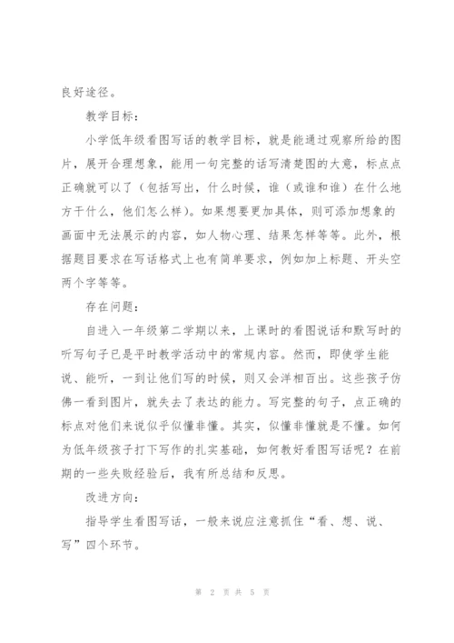 天山,一年级作文.docx