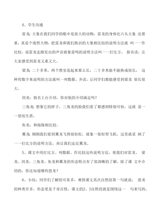 三年级教案：《恐龙》.docx