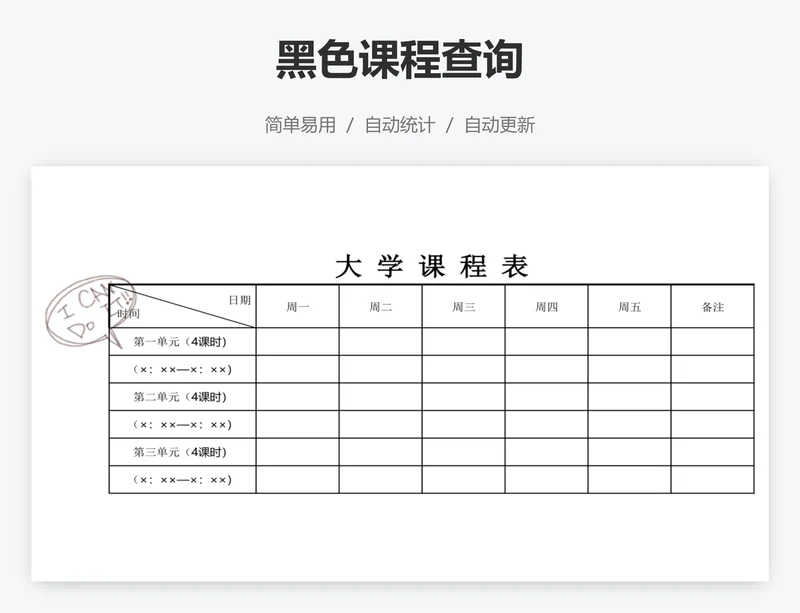 黑色课程查询