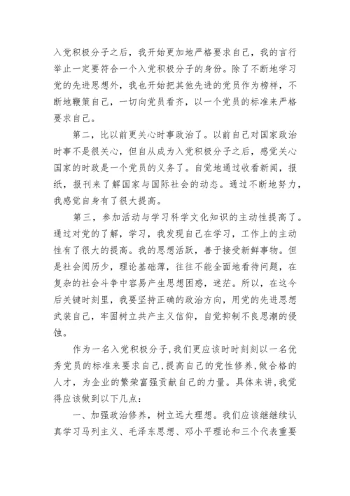 入党积极分子思想汇报2022第四季度.docx