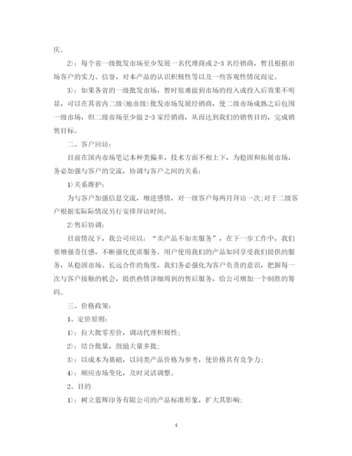 精编之销售部工作计划范文2.docx