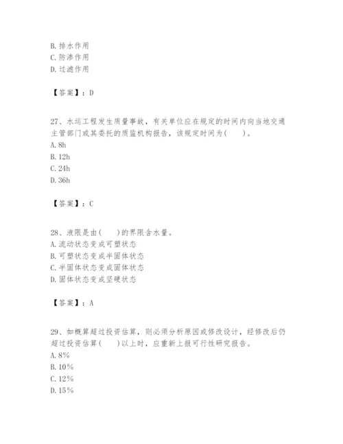 2024年一级建造师之一建港口与航道工程实务题库及答案（网校专用）.docx