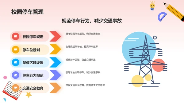 红色卡通风校园安全PPT模板