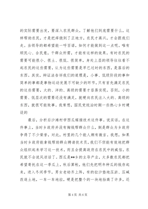 如何做好村支部书记的心得体会 (10).docx