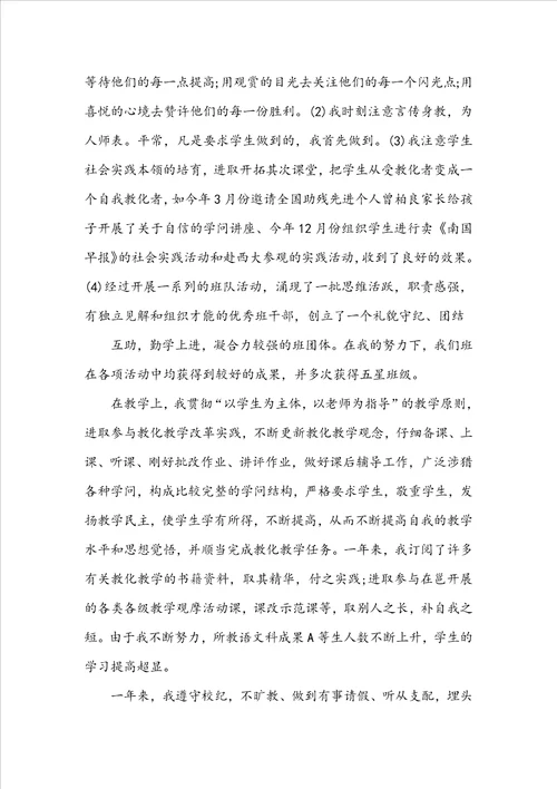 20222023年教师年终自我鉴定示例五篇