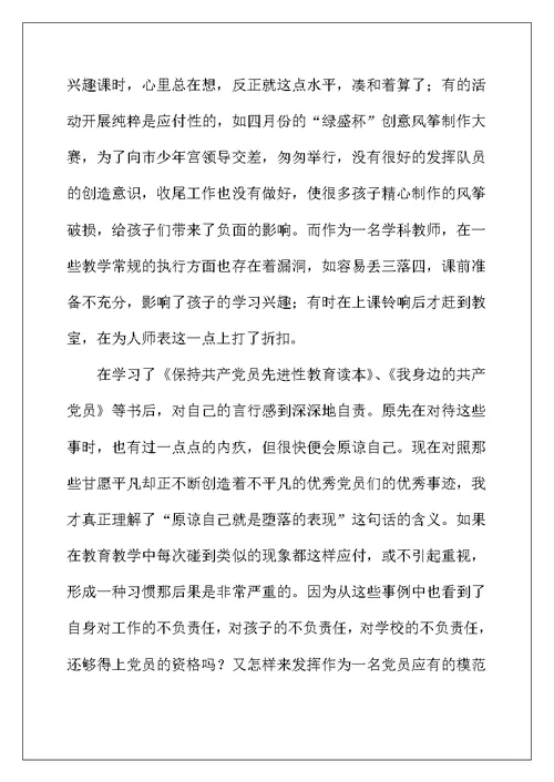 教师党性分析整改措施