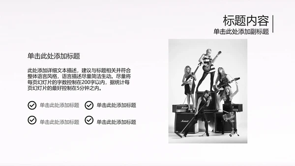 黑白开场音乐演唱会乐队ppt动态模板
