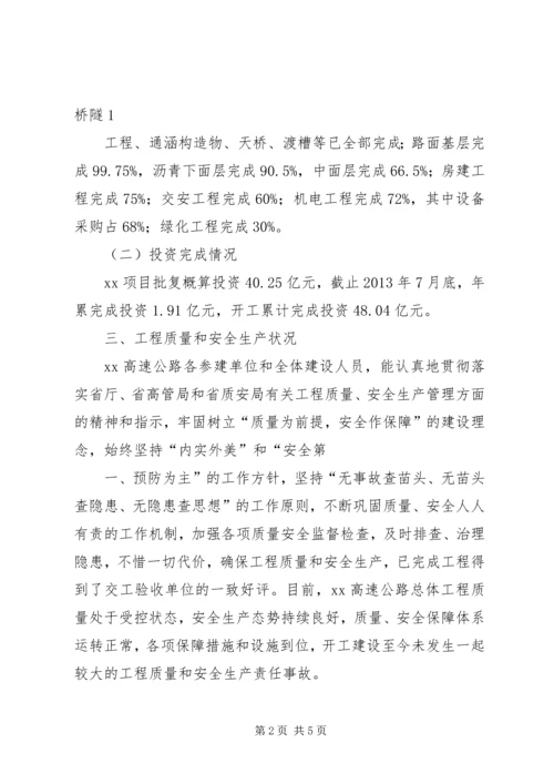 参加省高速公路建设座谈会汇报 (3).docx