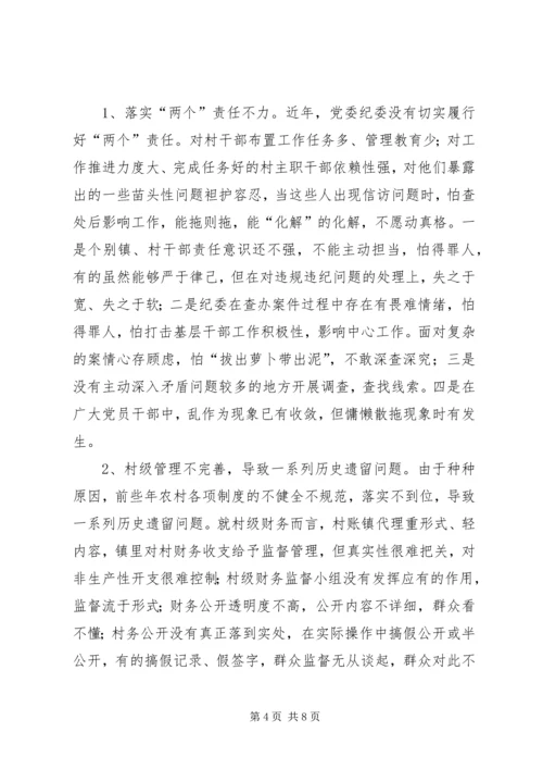 加强基层纪检信访工作思考.docx