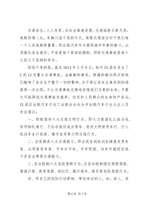 交通执法倡议书.docx