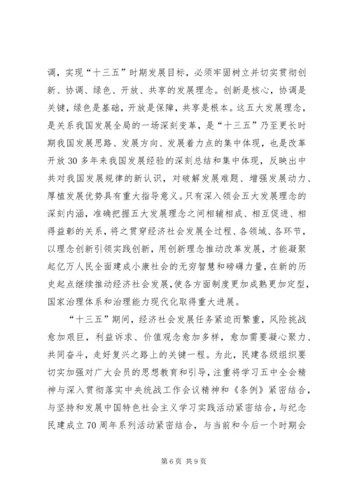 学习十八届五中全会精神座谈会讲话稿.docx