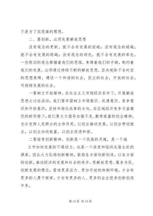 学习解放思想大讨论心得体会5篇.docx