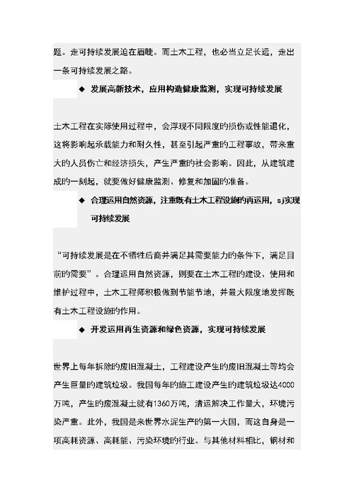 土木关键工程概论学习感受