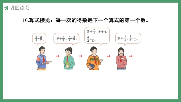新人教版数学五年级下册6.2  练习二十三课件