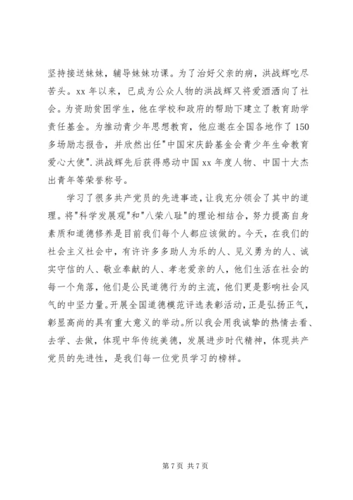 学习全国道德模范心得体会 (3).docx