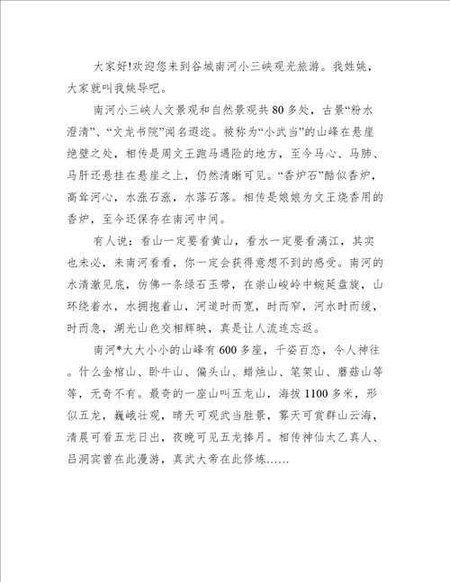 导游词作文汇总八篇通用文档