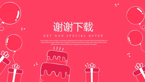 红色喜庆公司一周年庆活动策划ppt模板活动策划公司介绍