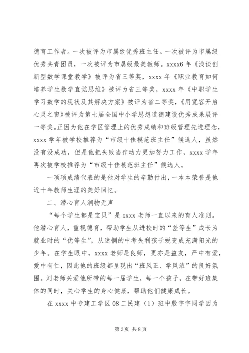 优秀教师事迹材料_1 (9).docx