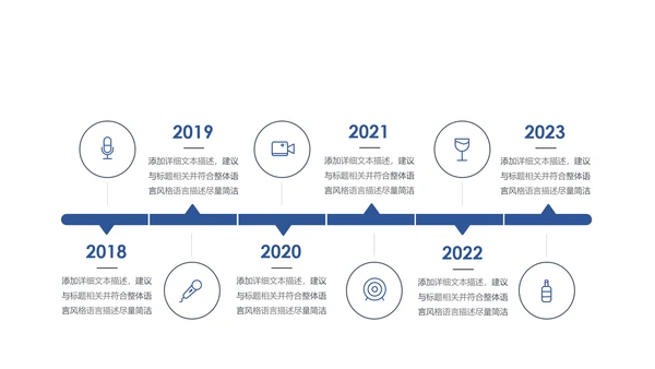 时间轴商务企业发展历程公司简介ppt模板