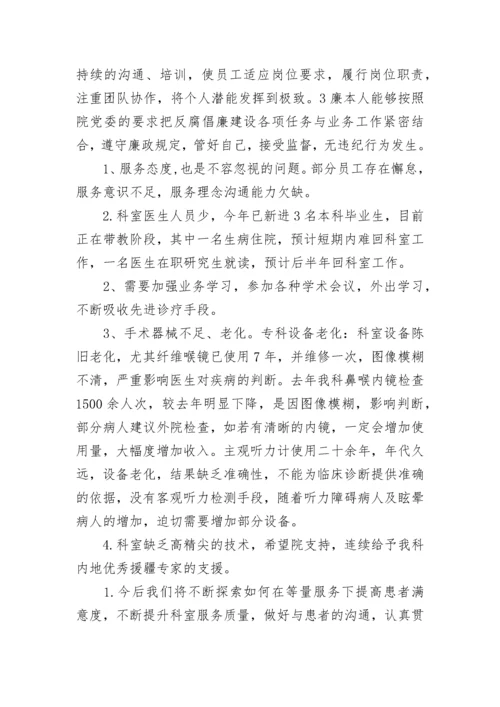 最新临床科主任述职报告(十一篇).docx