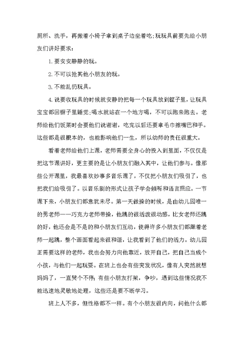 学前专业实习报告