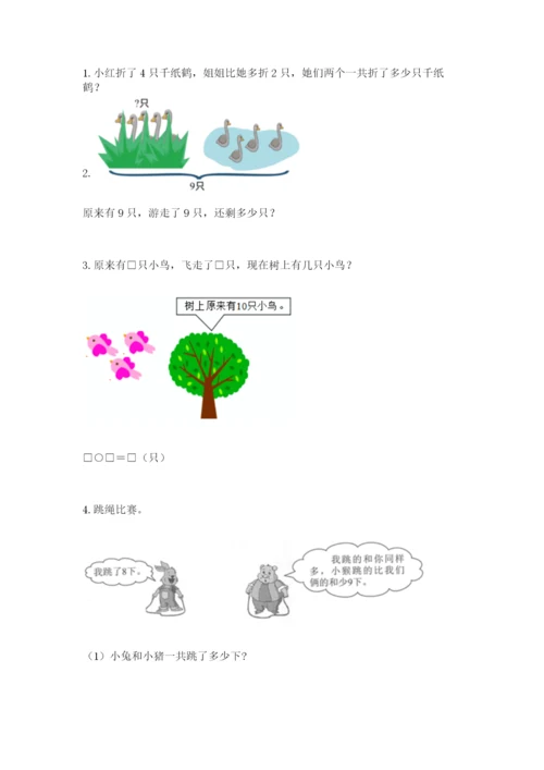 小学数学试卷一年级上册数学期末测试卷【预热题】.docx