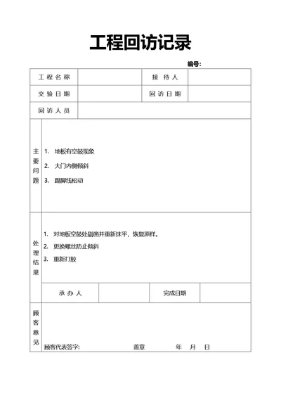 简约风通用回访记录