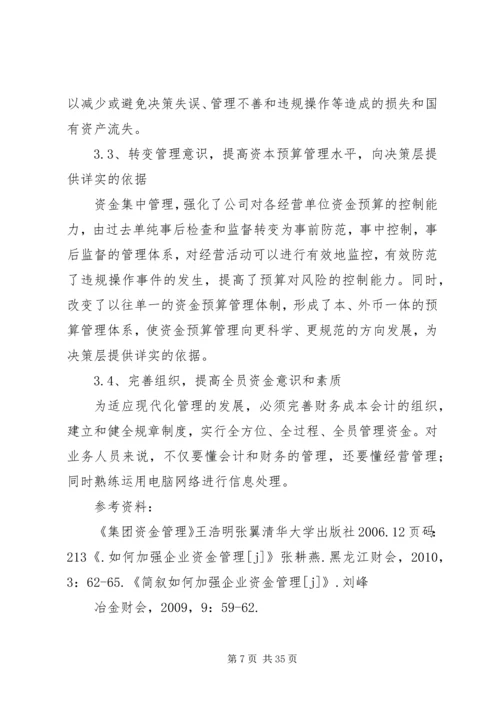 信息化打造高效资金集中管理平台.docx