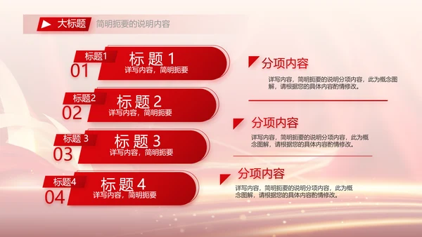 红色签约仪式启动大会战略合作策划PPT模板