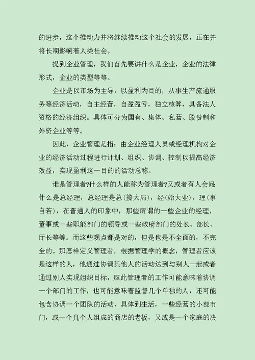 教育管理学学习心得体会范文