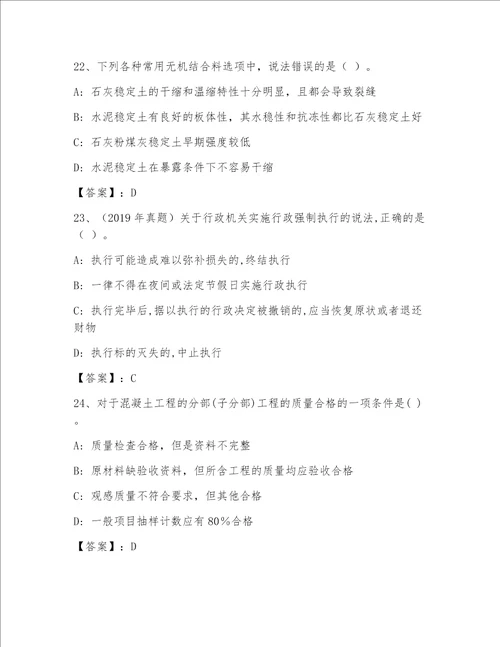 精品一级注册建筑师完整版及答案夺冠