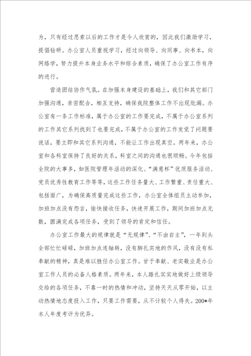 2021办公室工作总结2021年12月办公室主任个人工作总结范文