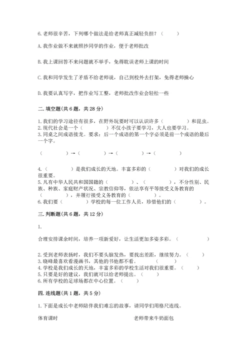 部编版三年级上册道德与法治期中测试卷附完整答案【名师系列】.docx