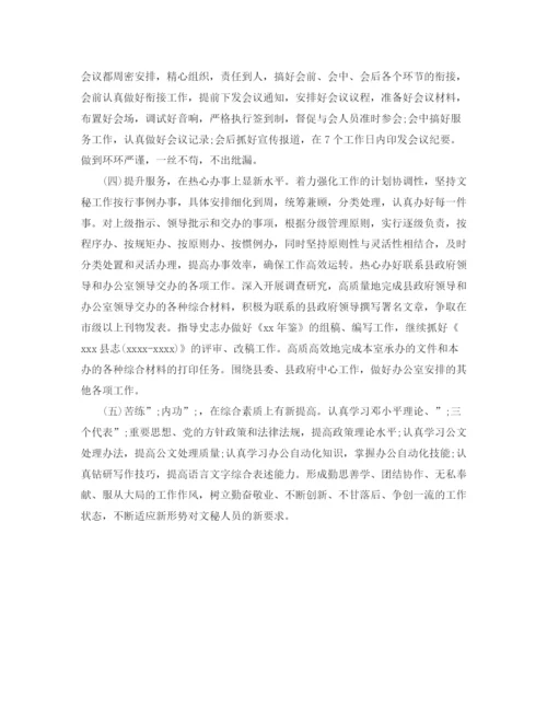 精编之秘书个人工作计划范文.docx