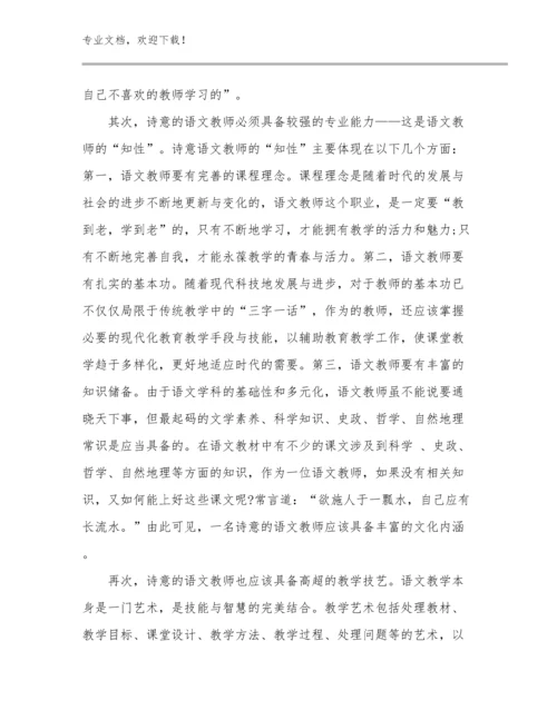 幼儿教师培训心得体会范文16篇合辑.docx