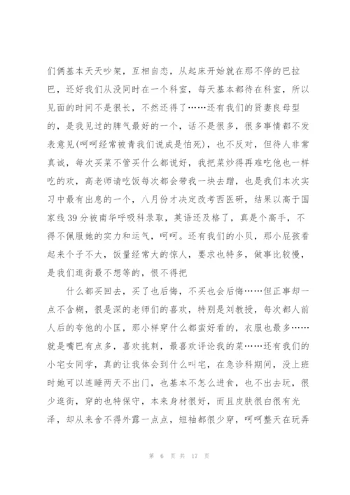 实习护士的心得笔记5篇.docx