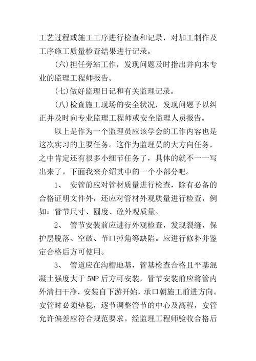 公路监理实习总结报告