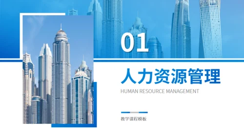 管理学MBA教学课程通用PPT课件