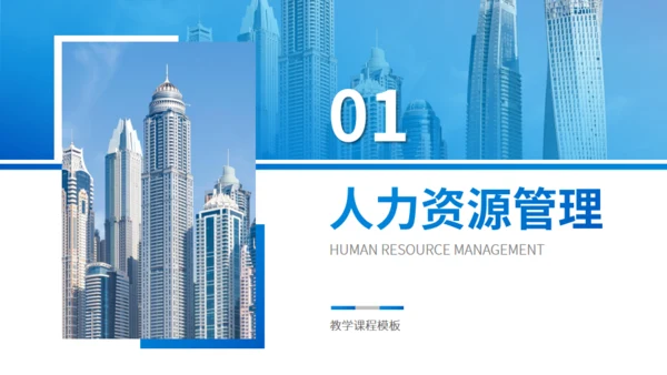 管理学MBA教学课程通用PPT课件