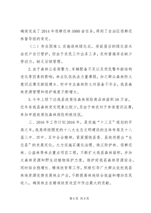 林业局年度农林工作总结及工作计划.docx