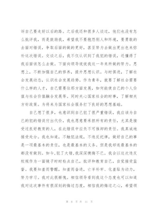 警告处分思想汇报.docx