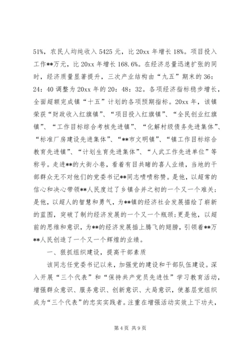 政府机关优秀共产党员先进事迹材料范文大全.docx