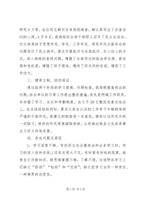 关于加强干部队伍作风建设的自查总结.docx