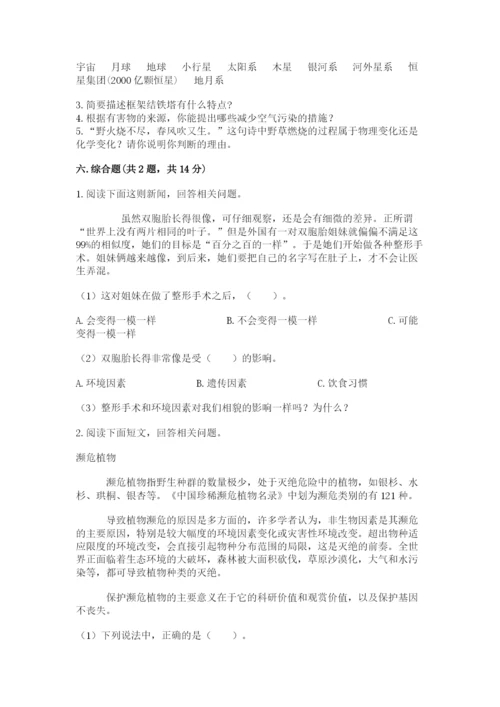 教科版六年级下册科学期末测试卷附答案【巩固】.docx