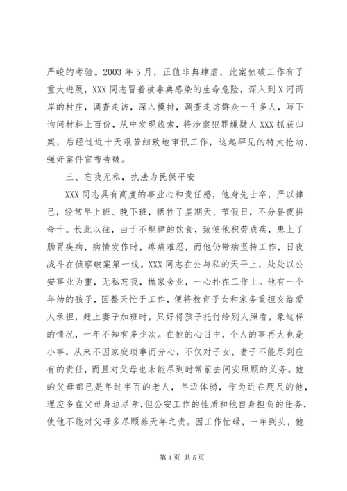 关于为＊＊＊同志报请个人三等功的事迹材料 (3).docx