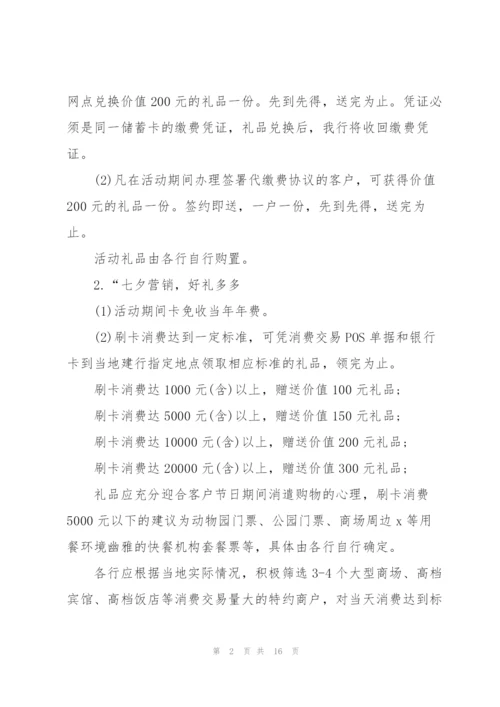 以七夕为主题的活动策划方案5篇2021.docx
