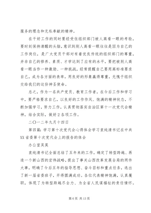 学习广西第十次党代会心得体会.docx